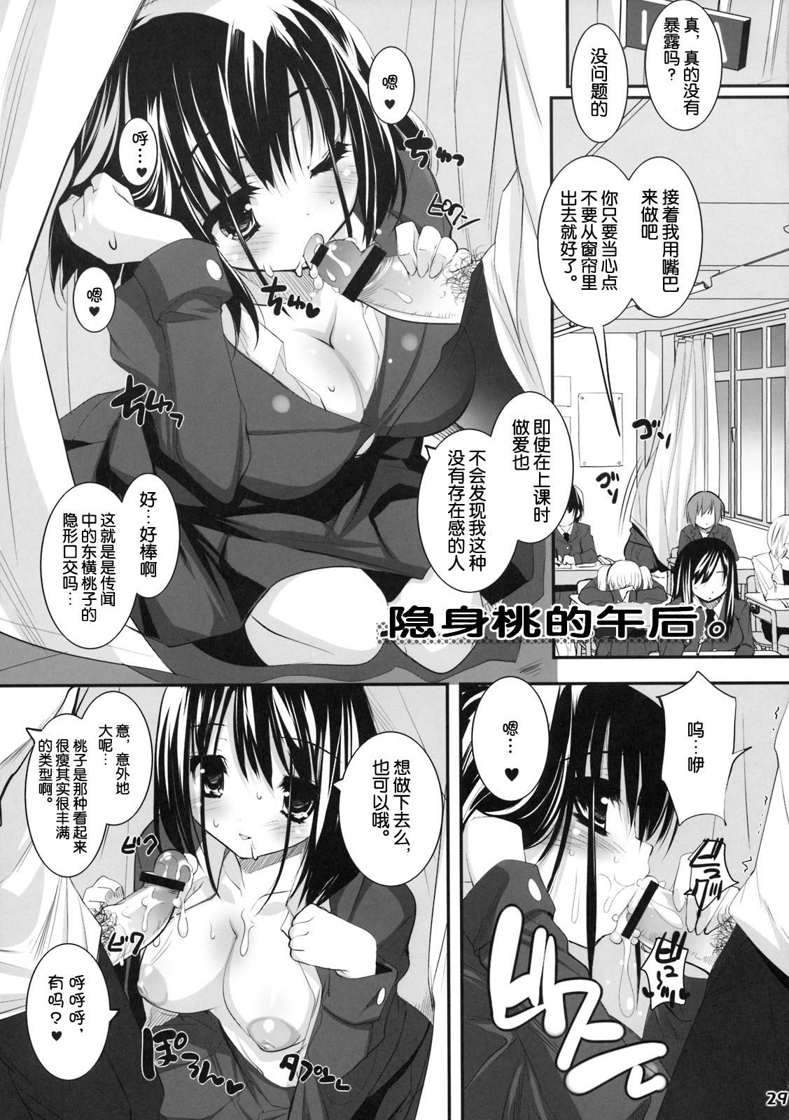 (C76) [Misty Isle (そりむらようじ)] のどっちと同棲する！ (咲-Saki-) [中國翻訳] 28/34 