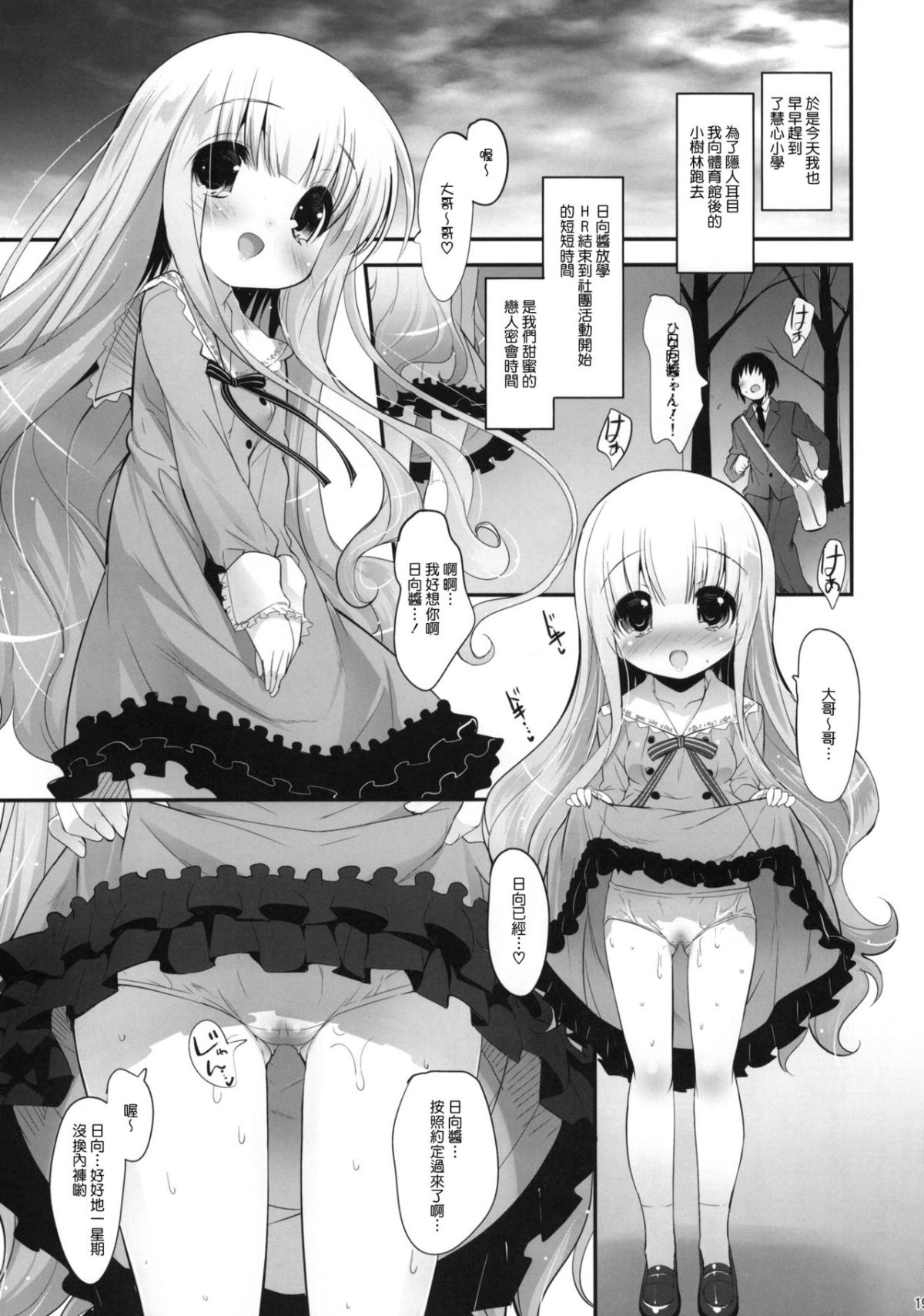 (C81) [Misty Isle (そりむらようじ)] ももいろマイエンジェル (ロウきゅーぶ！) [中國翻訳] 19/30 