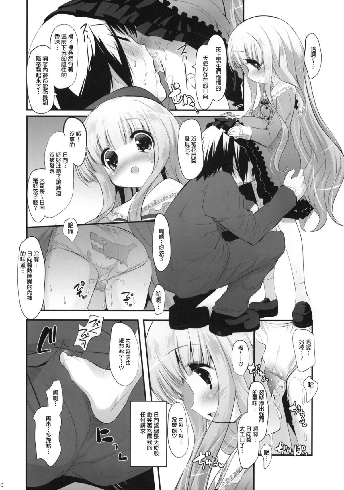 (C81) [Misty Isle (そりむらようじ)] ももいろマイエンジェル (ロウきゅーぶ！) [中國翻訳] 20/30 