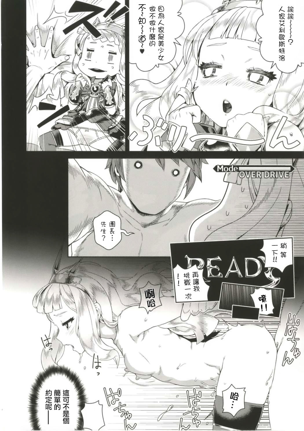 p12313461(C91) [メスマン帝國 (交介)] 7日間かけて世界を創るより可愛いオッサン♀落ちさせた方が良い (グランブルーファンタジー) [中國翻訳] 12/23 