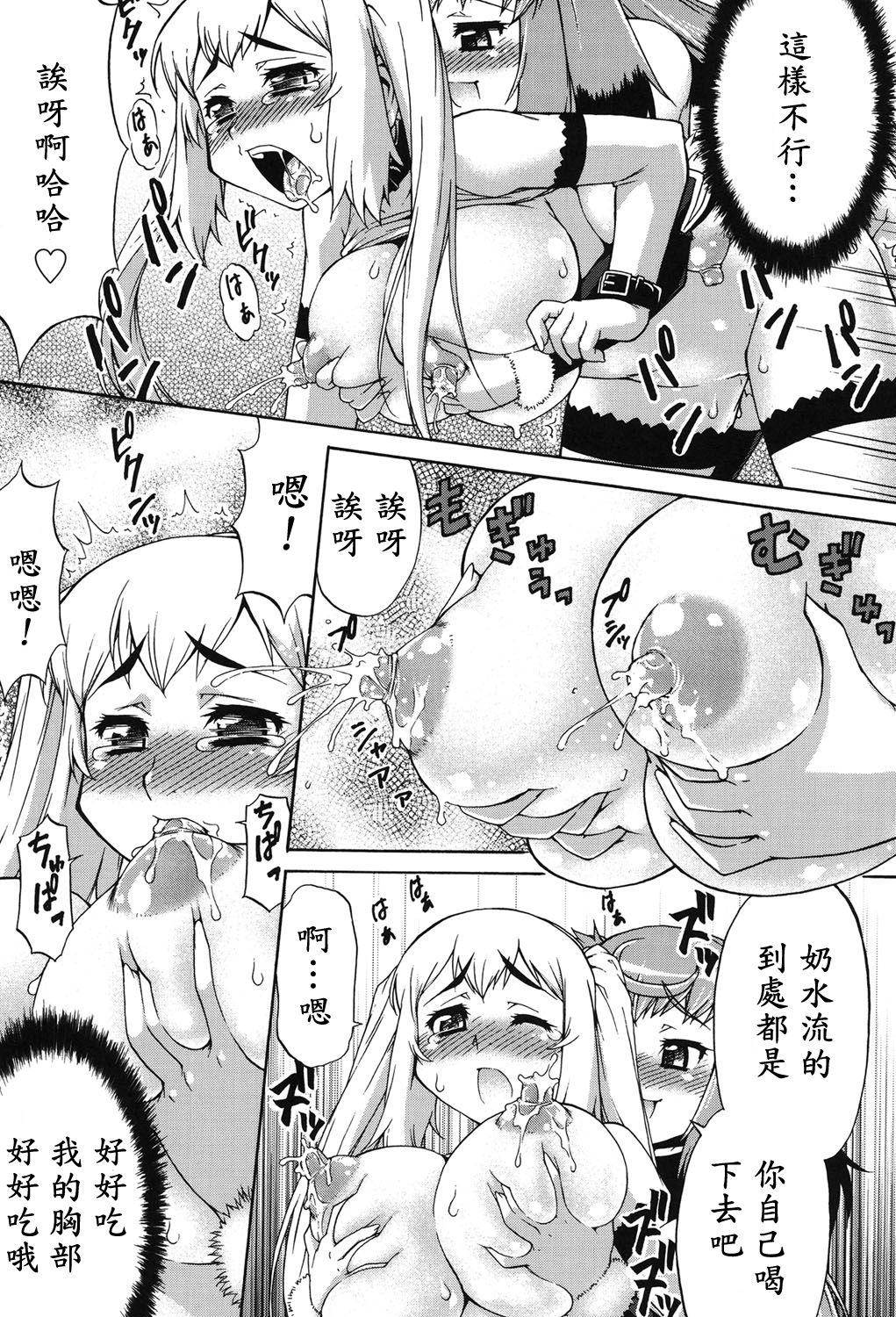 [鬼畜王漢化組] [加藤じゅん] あばたー☆とらんす！ 第1話 [DL版] 21/26 