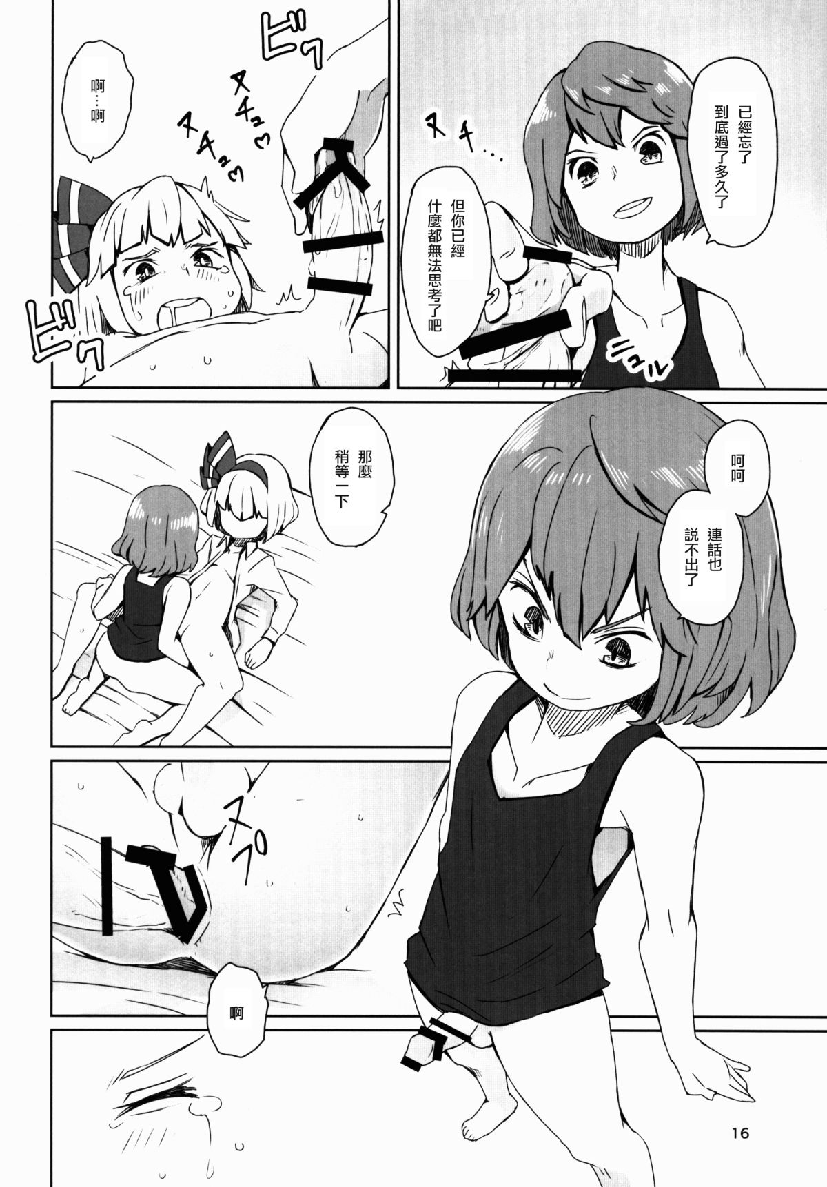 [瑞樹漢化](C91) [そらばたけ (D@i)] 東方庭園譚 (東方Project) 18/32 