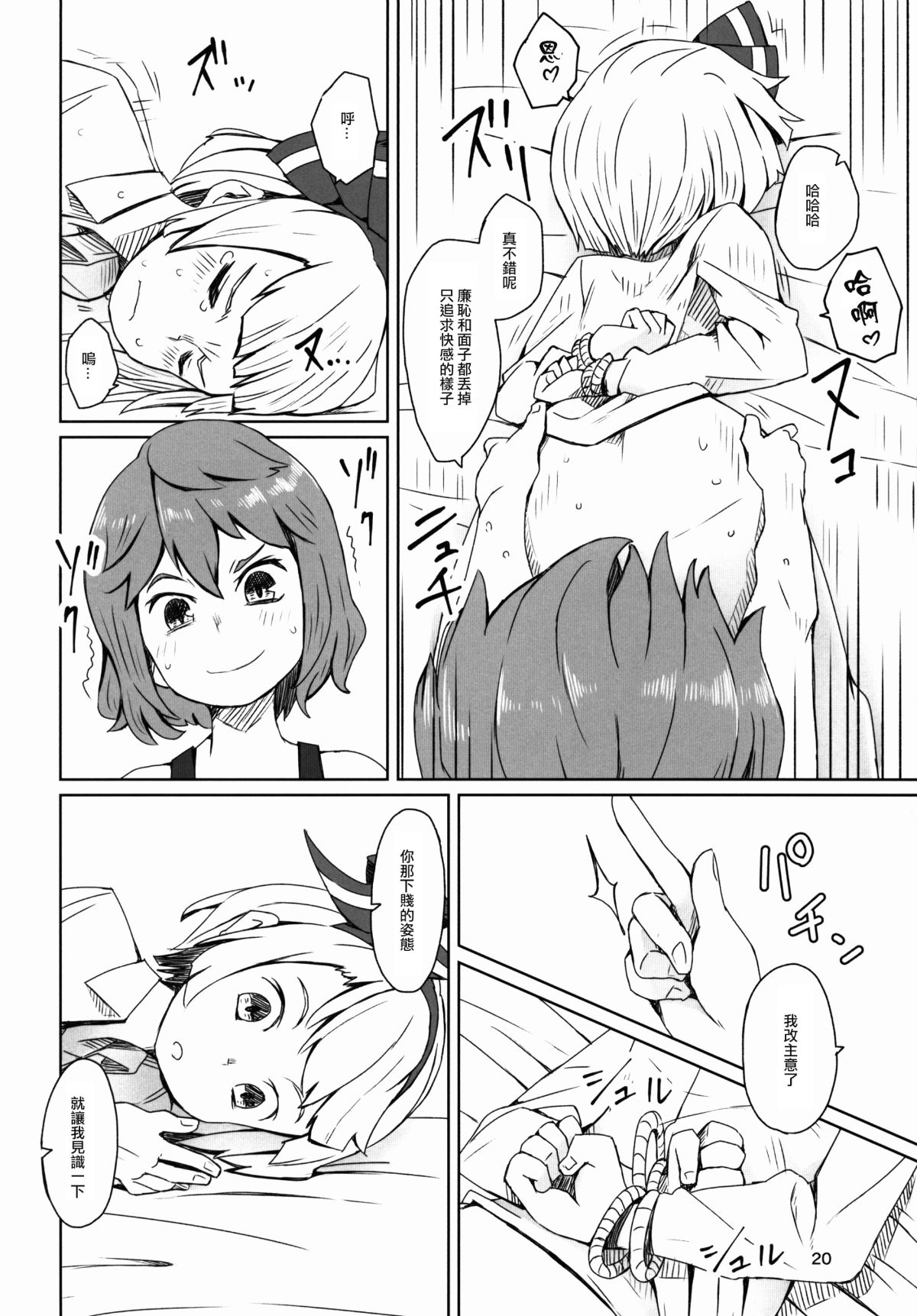 [瑞樹漢化](C91) [そらばたけ (D@i)] 東方庭園譚 (東方Project) 22/32 