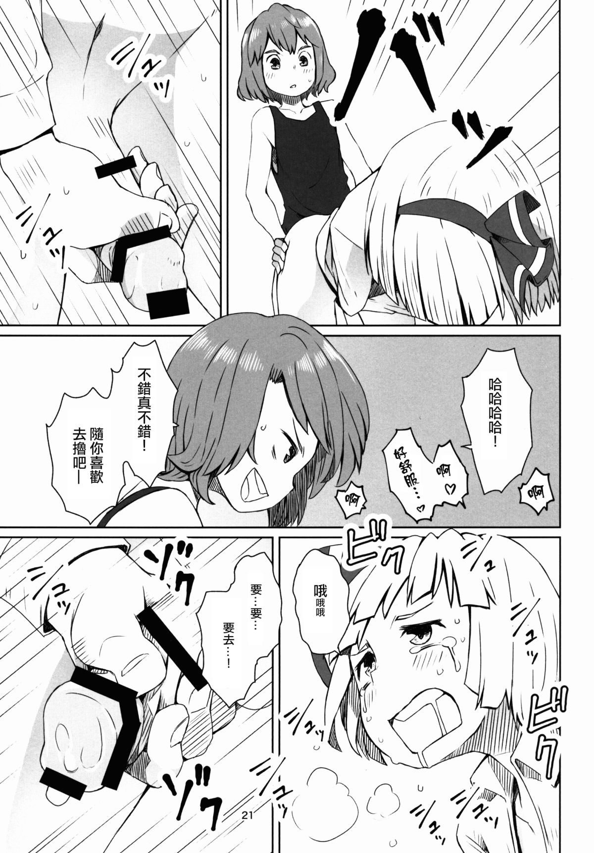 [瑞樹漢化](C91) [そらばたけ (D@i)] 東方庭園譚 (東方Project) 23/32 