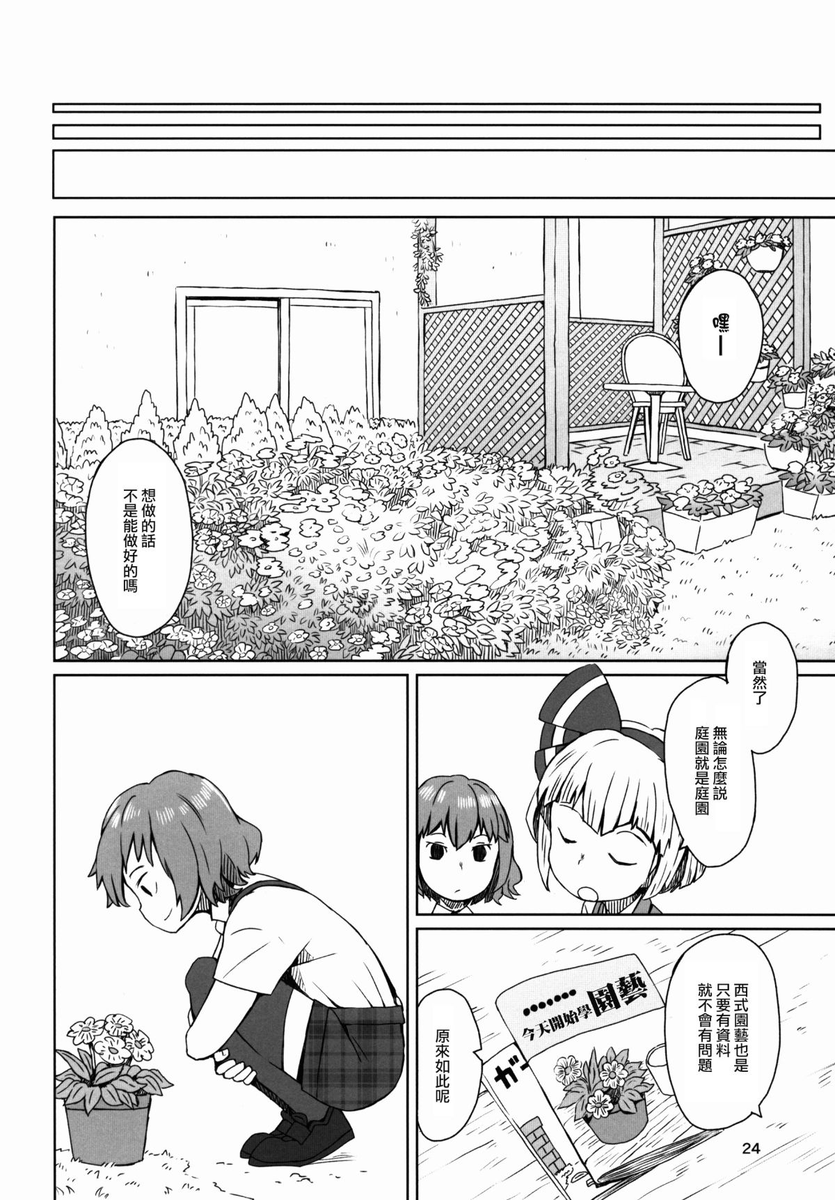 [瑞樹漢化](C91) [そらばたけ (D@i)] 東方庭園譚 (東方Project) 26/32 