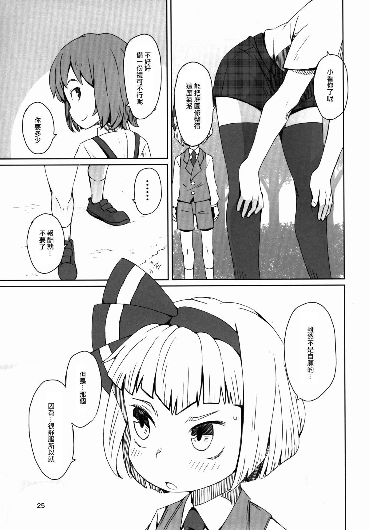 [瑞樹漢化](C91) [そらばたけ (D@i)] 東方庭園譚 (東方Project) 27/32 