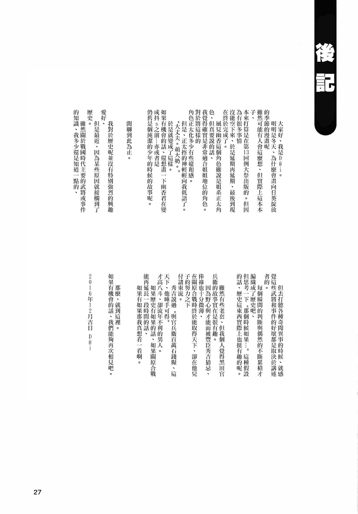 [瑞樹漢化](C91) [そらばたけ (D@i)] 東方庭園譚 (東方Project) 29/32 