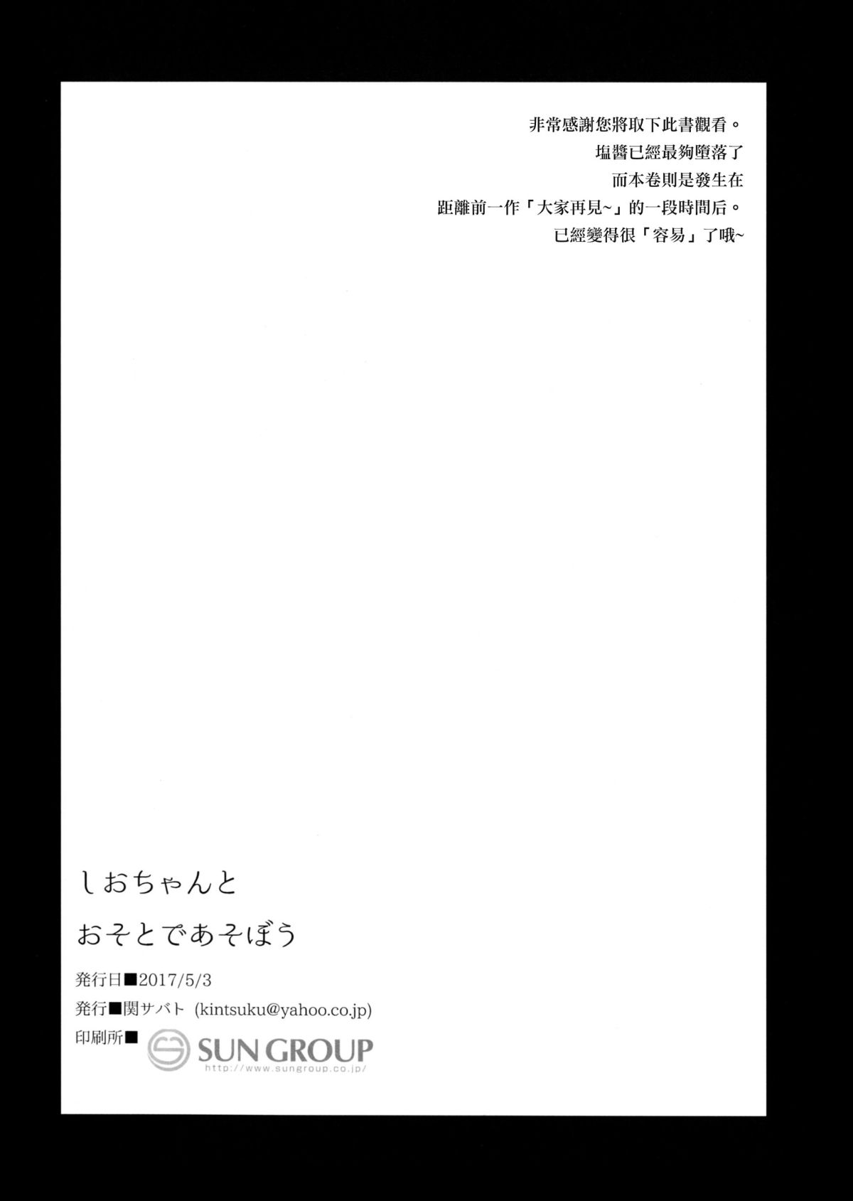 [瑞樹漢化](ふたけっと13) [関サバト (作)] しおちゃんとおそとであそぼう 22/25 