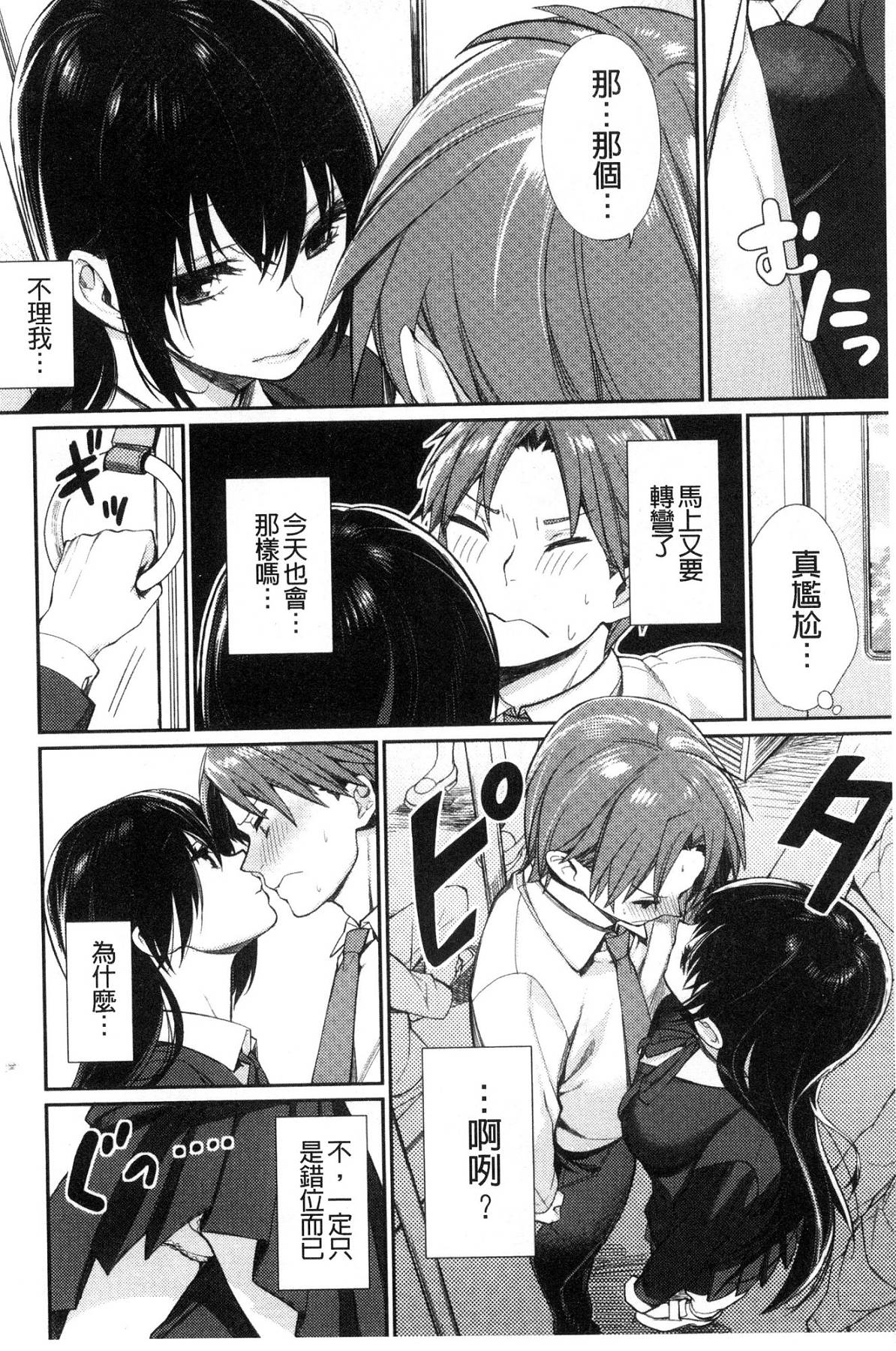 [風的工房][MGMEE] ぼくらのえちゅーど 我們倆的性愛練習曲 114/230 