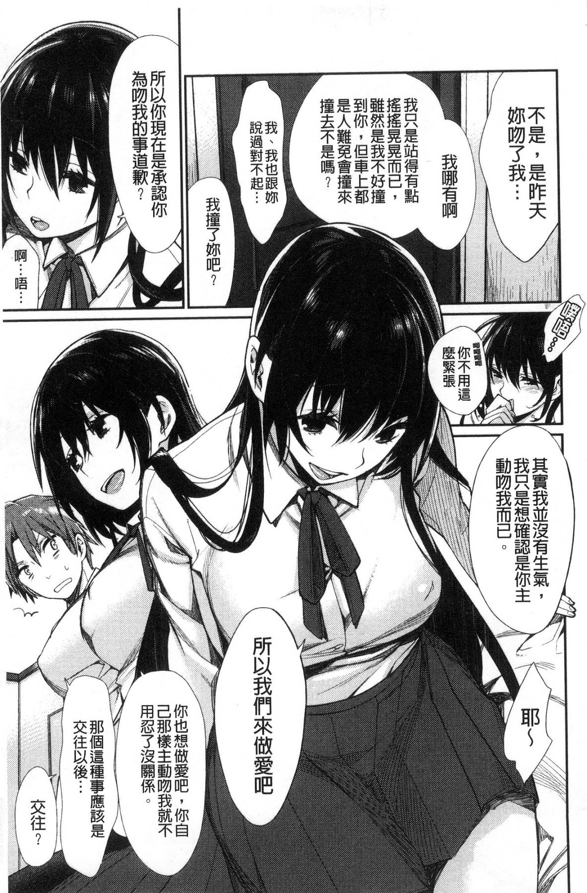 [風的工房][MGMEE] ぼくらのえちゅーど 我們倆的性愛練習曲 119/230 