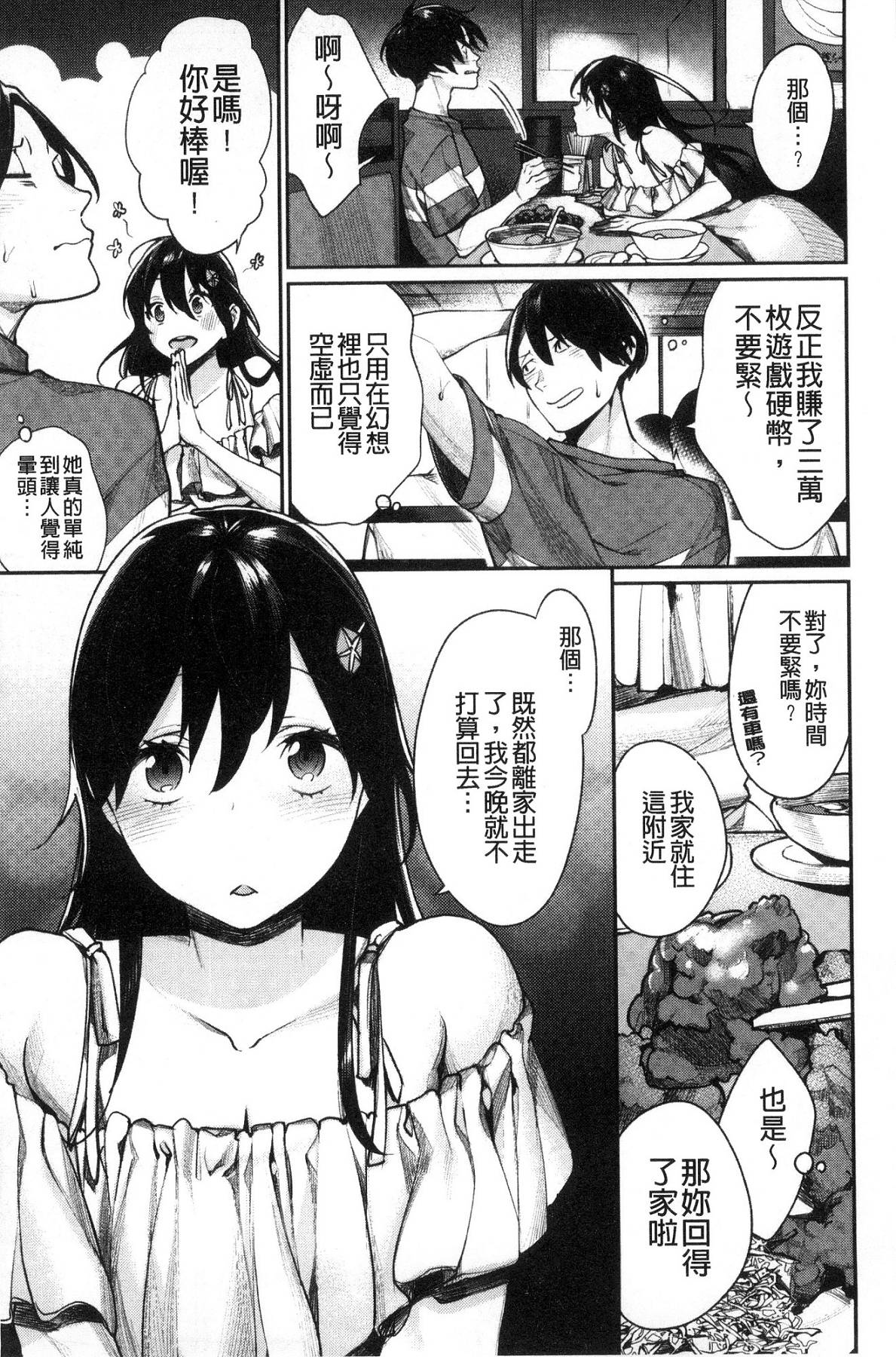 [風的工房][MGMEE] ぼくらのえちゅーど 我們倆的性愛練習曲 137/230 