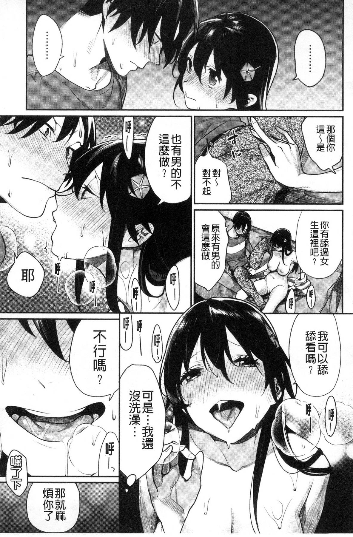 [風的工房][MGMEE] ぼくらのえちゅーど 我們倆的性愛練習曲 147/230 