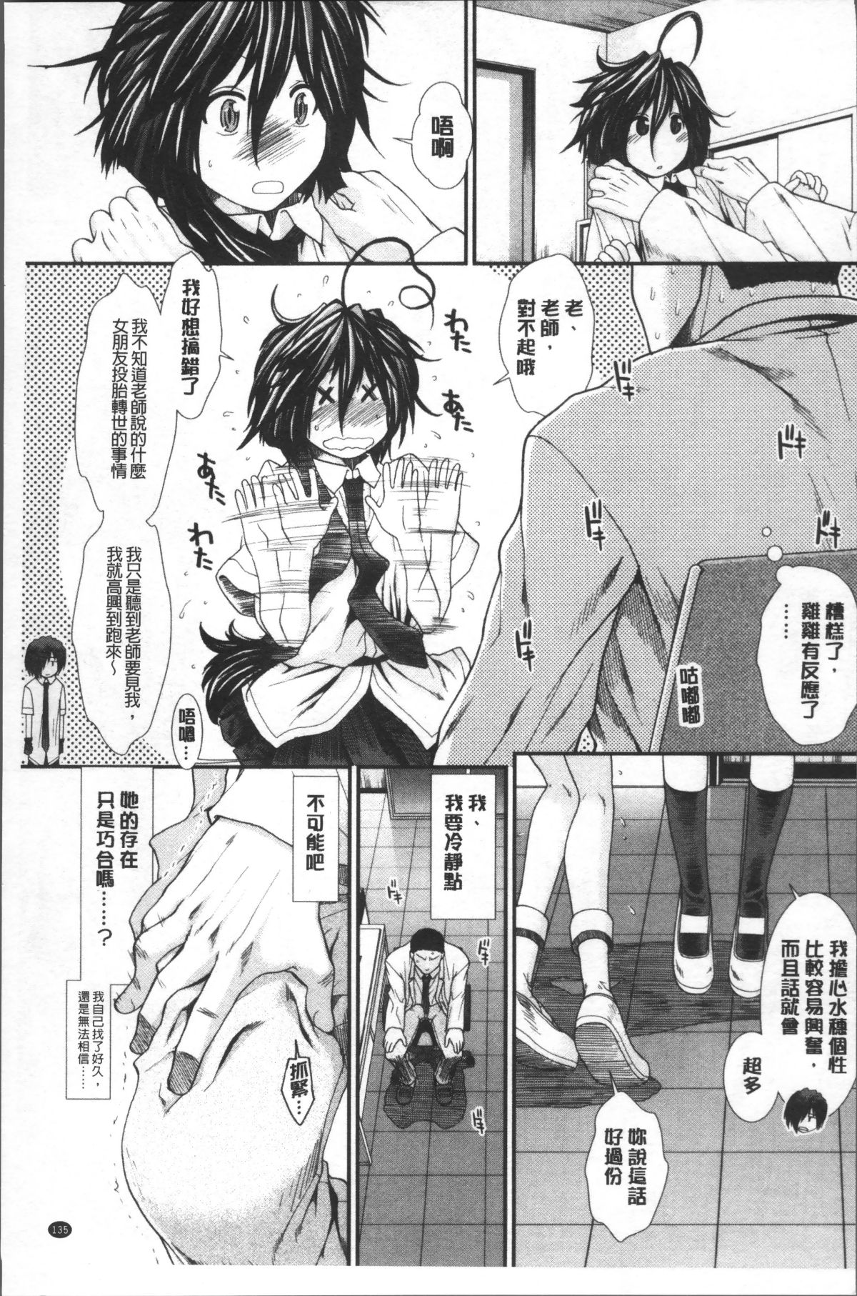 [4K掃圖組][有賀冬] しーしーGirls 146/242 