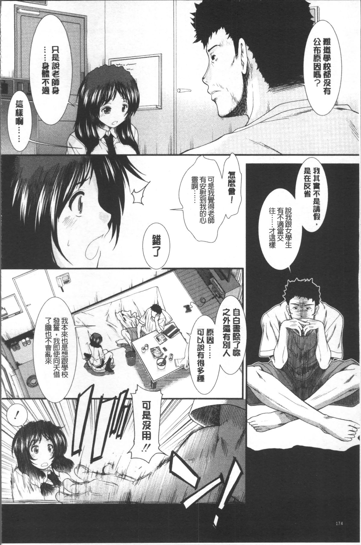 [4K掃圖組][有賀冬] しーしーGirls 185/242 