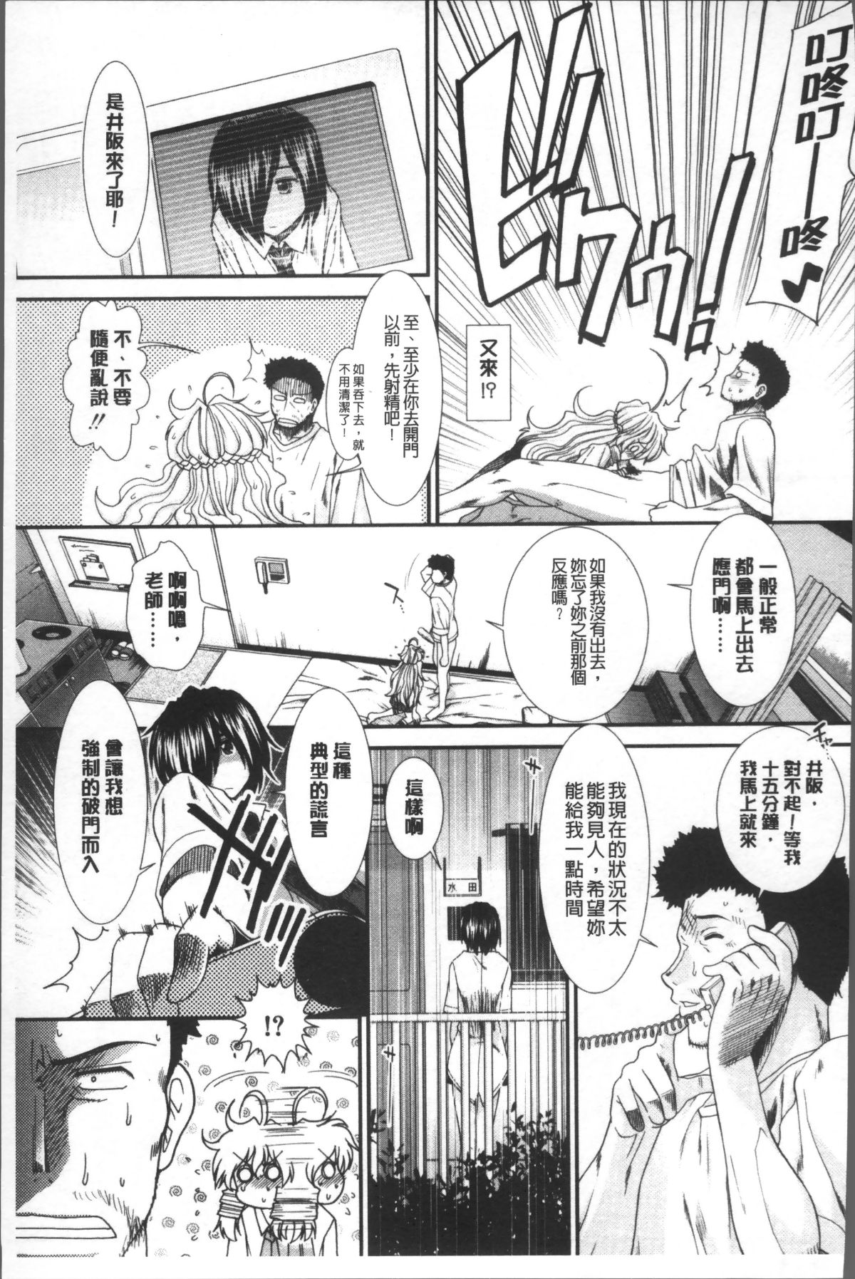 [4K掃圖組][有賀冬] しーしーGirls 196/242 