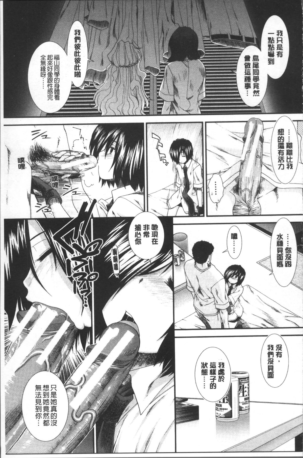 [4K掃圖組][有賀冬] しーしーGirls 198/242 