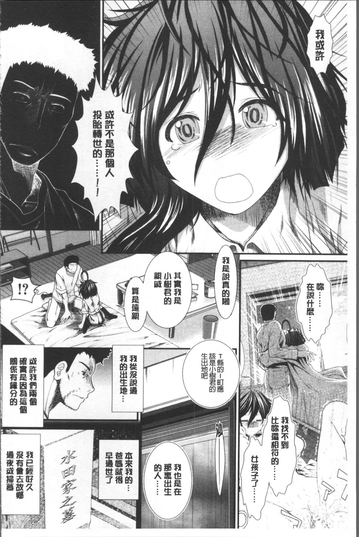 [4K掃圖組][有賀冬] しーしーGirls 201/242 