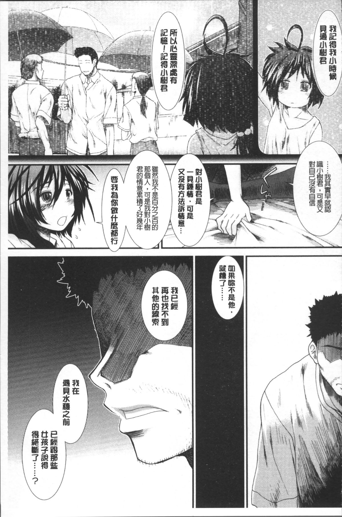 [4K掃圖組][有賀冬] しーしーGirls 202/242 