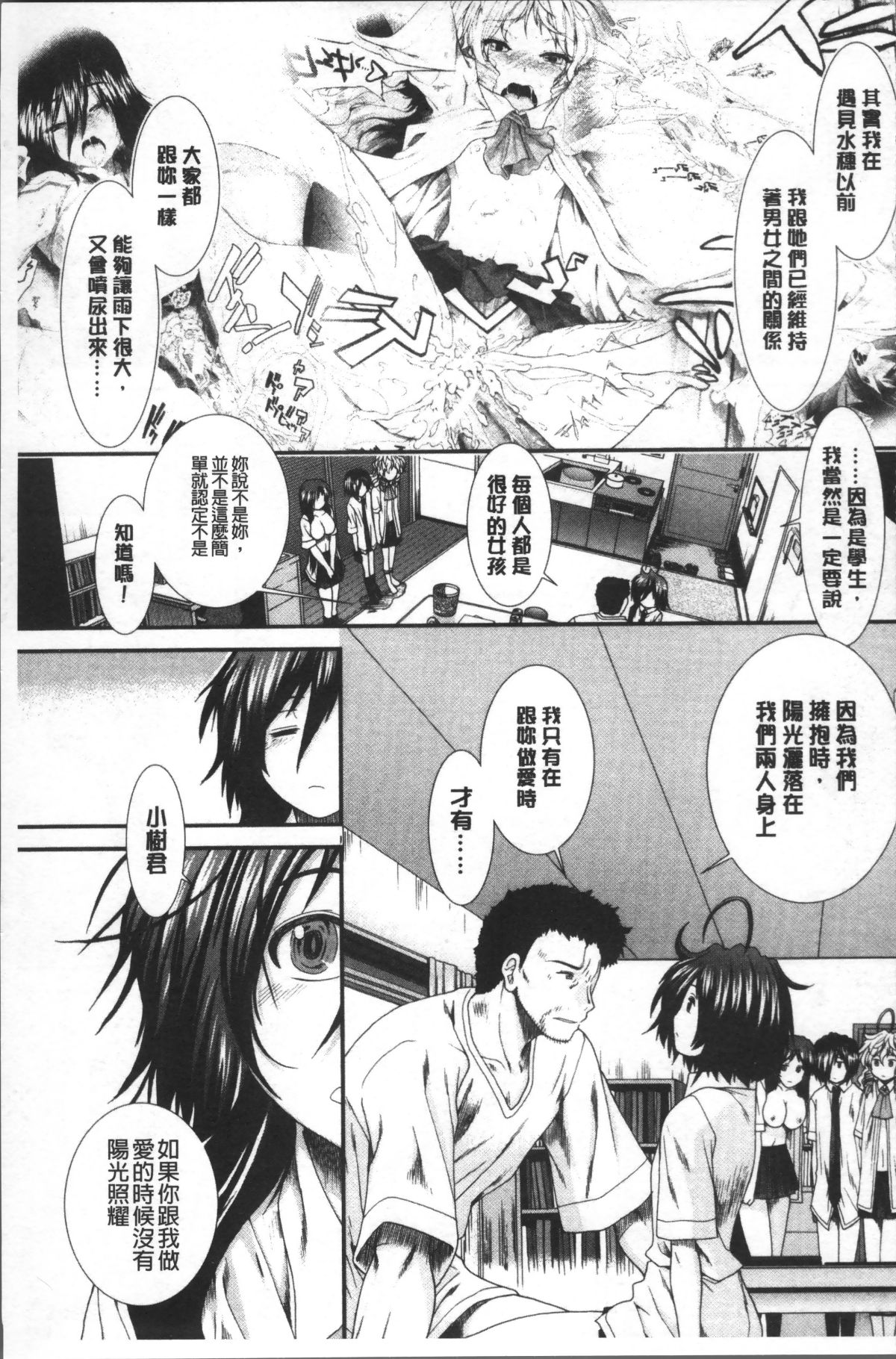 [4K掃圖組][有賀冬] しーしーGirls 204/242 