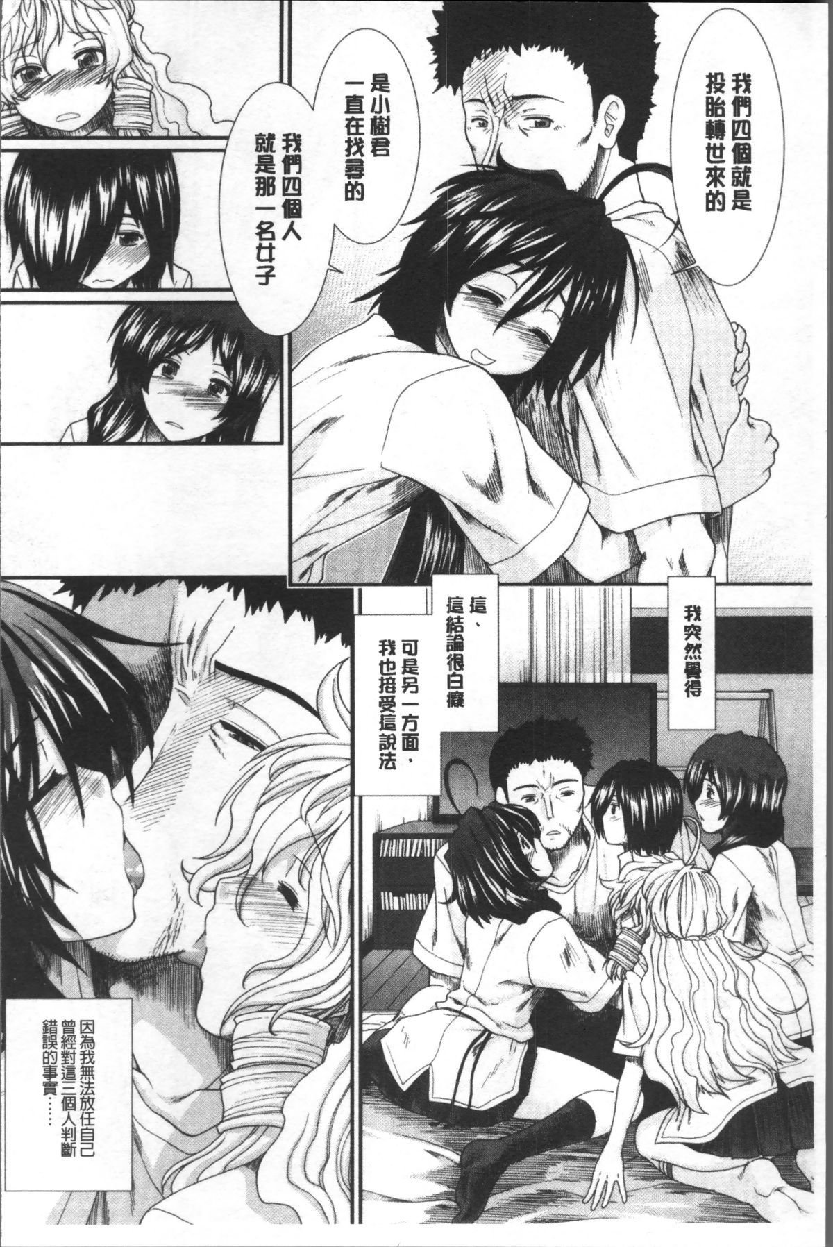 [4K掃圖組][有賀冬] しーしーGirls 207/242 