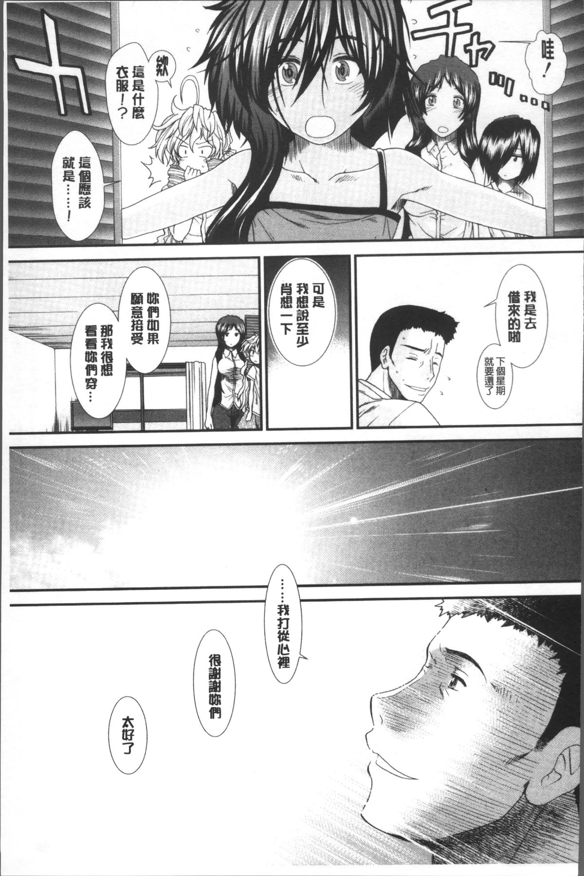 [4K掃圖組][有賀冬] しーしーGirls 226/242 