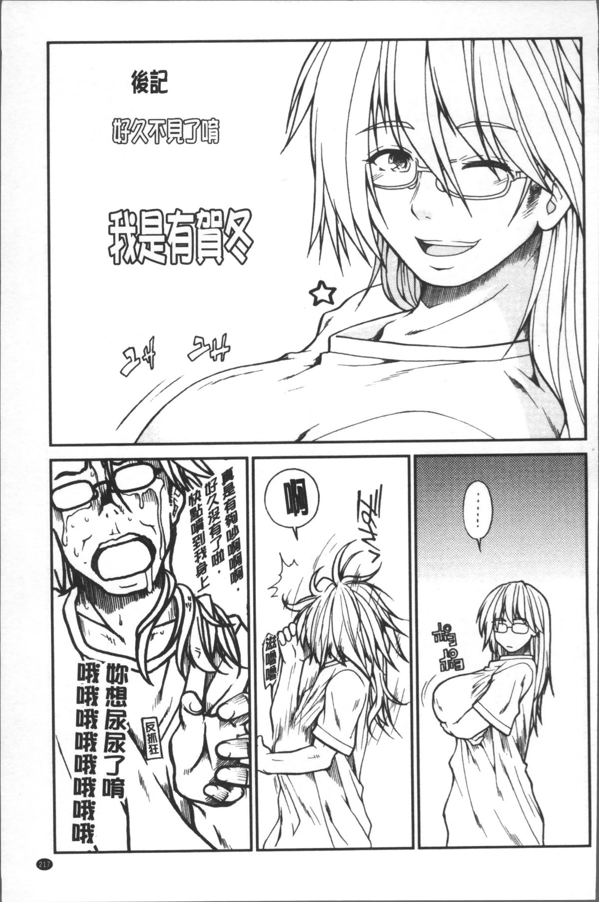 [4K掃圖組][有賀冬] しーしーGirls 228/242 
