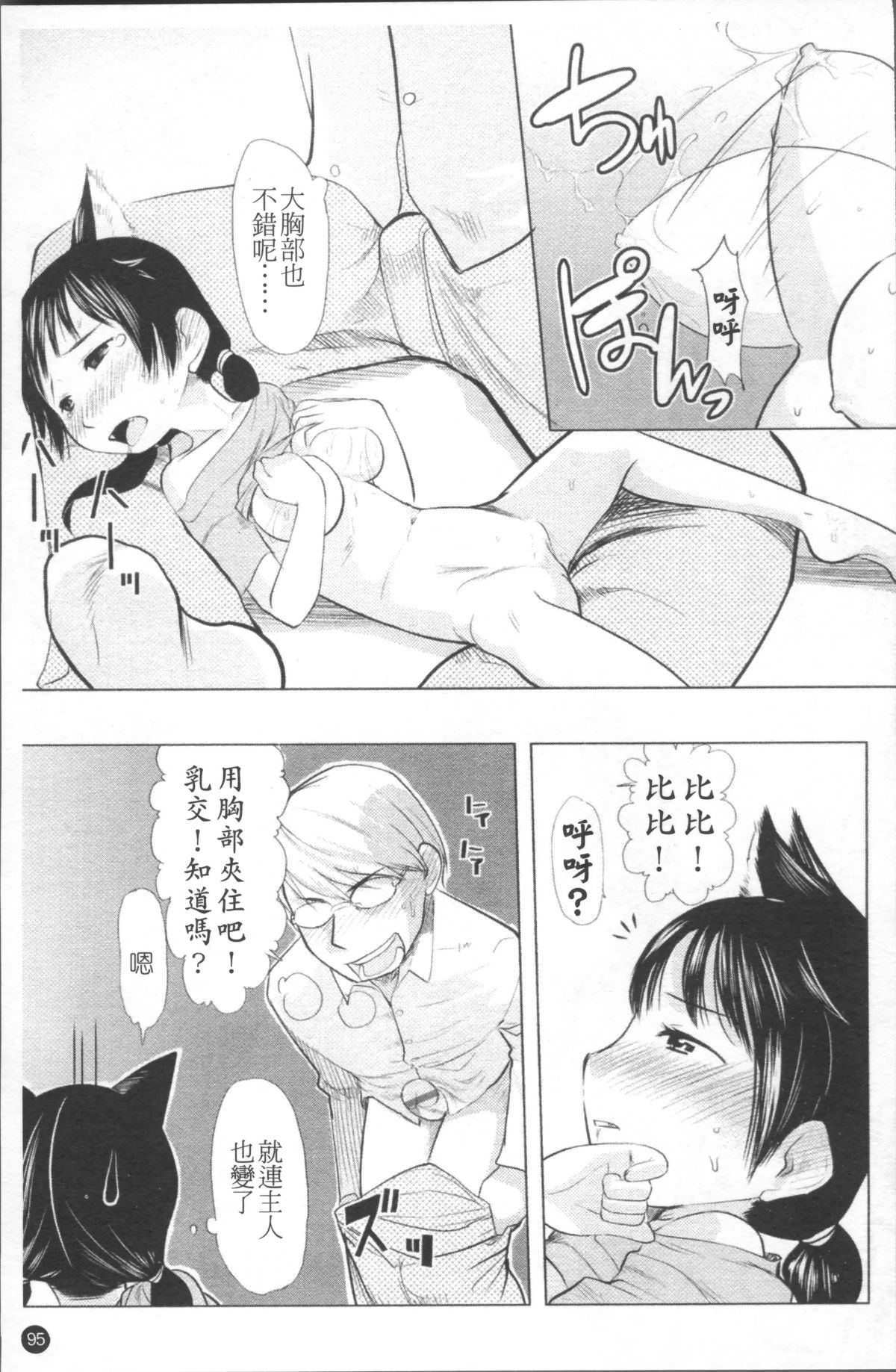 [4K掃圖組][裏次郎] ちぃさな戀ゴコロ 102/217 