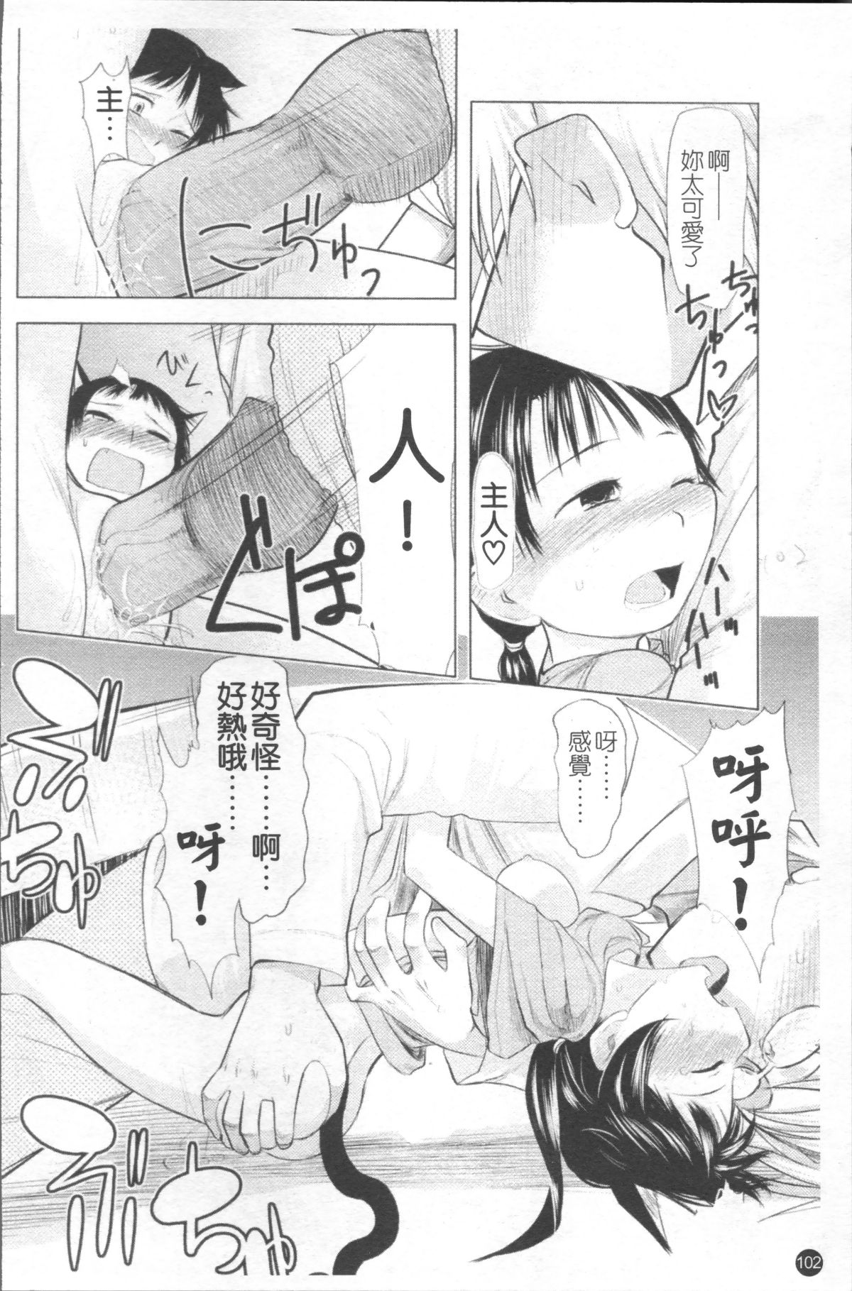 [4K掃圖組][裏次郎] ちぃさな戀ゴコロ 109/217 