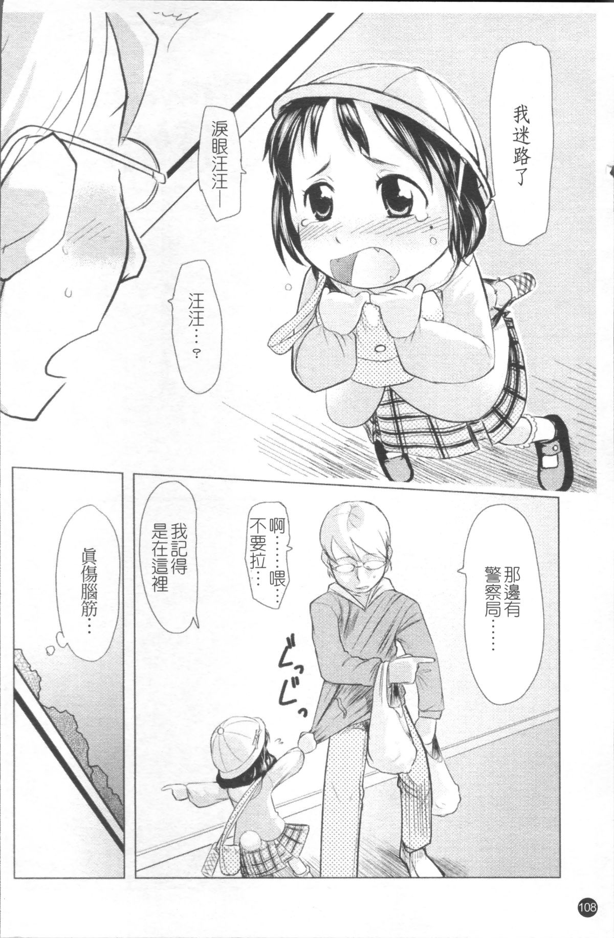 [4K掃圖組][裏次郎] ちぃさな戀ゴコロ 115/217 