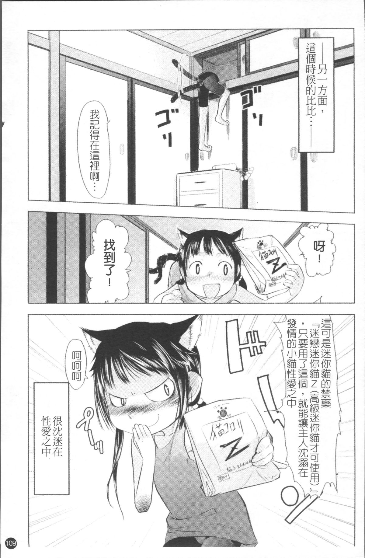 [4K掃圖組][裏次郎] ちぃさな戀ゴコロ 116/217 