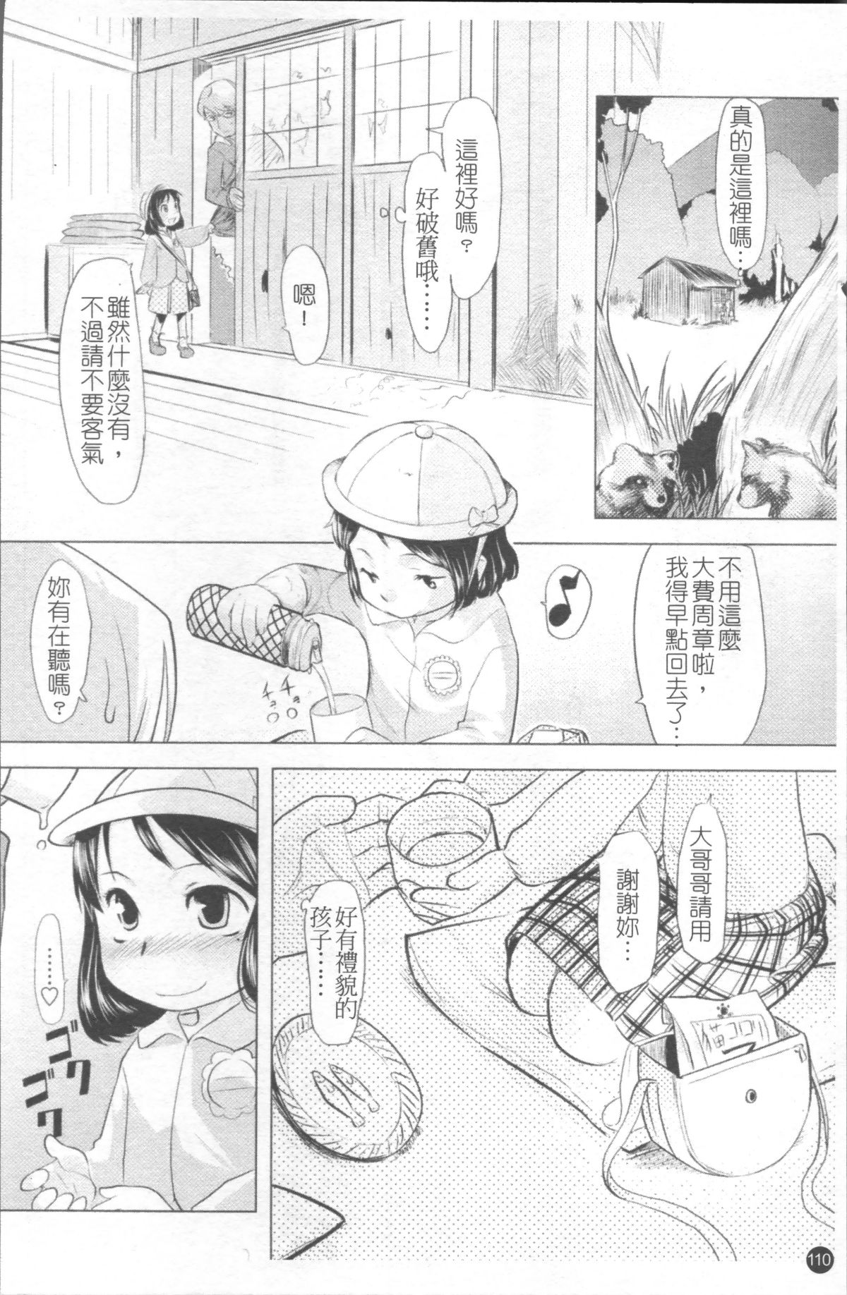 [4K掃圖組][裏次郎] ちぃさな戀ゴコロ 117/217 
