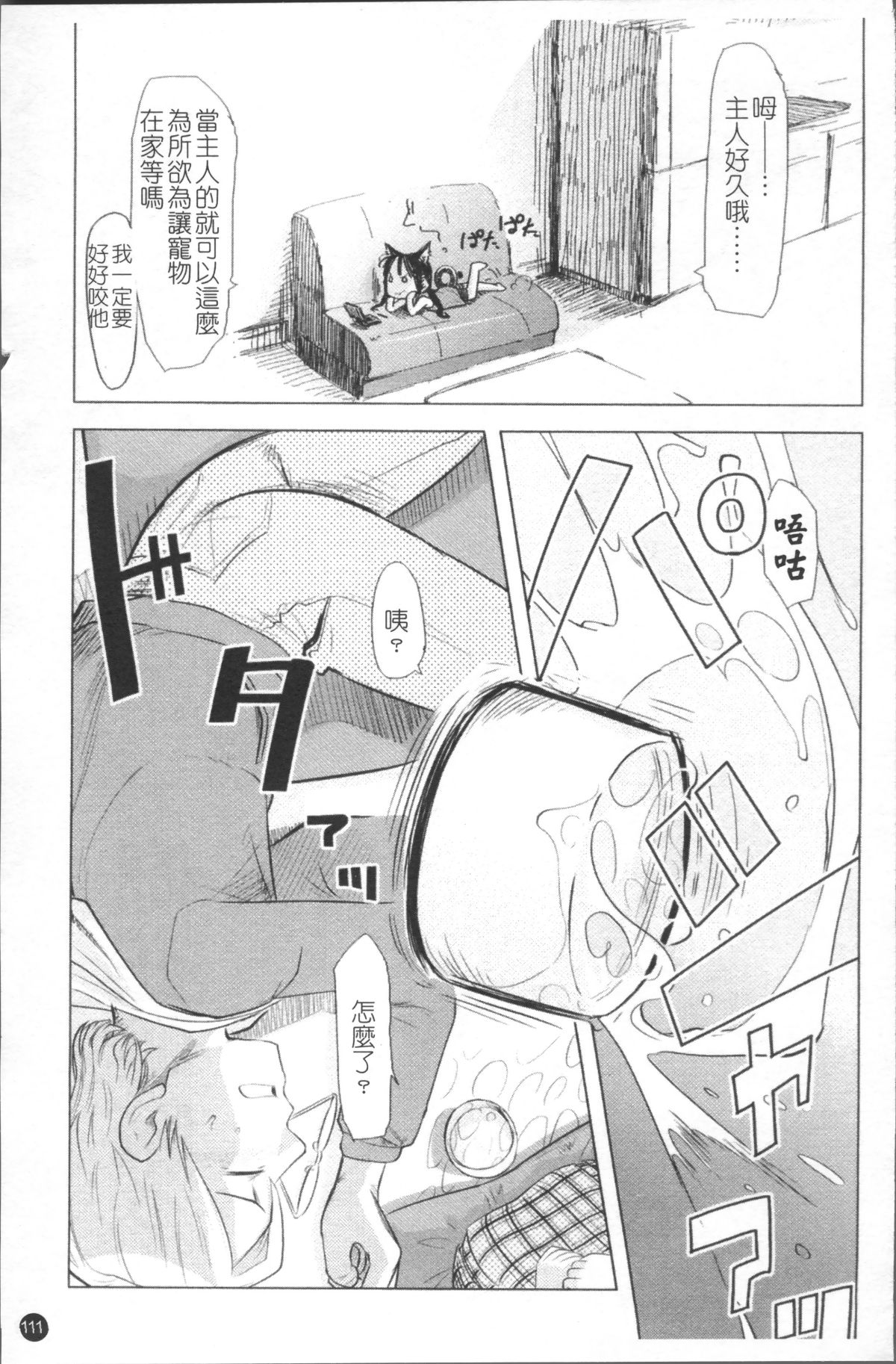 [4K掃圖組][裏次郎] ちぃさな戀ゴコロ 118/217 