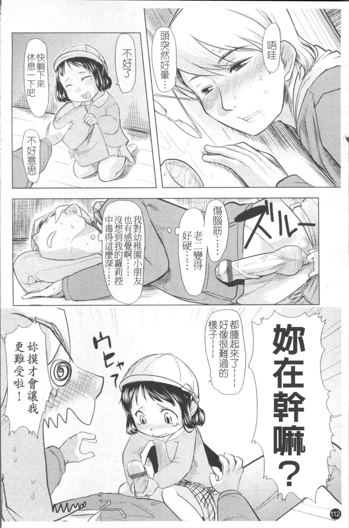 [4K掃圖組][裏次郎] ちぃさな戀ゴコロ 119/217 