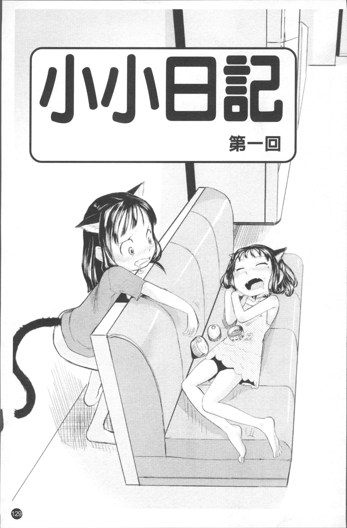 [4K掃圖組][裏次郎] ちぃさな戀ゴコロ 136/217 