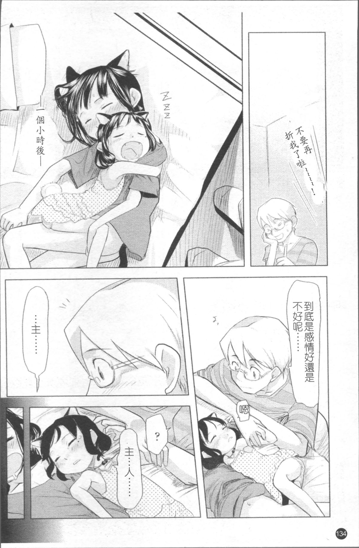 [4K掃圖組][裏次郎] ちぃさな戀ゴコロ 141/217 