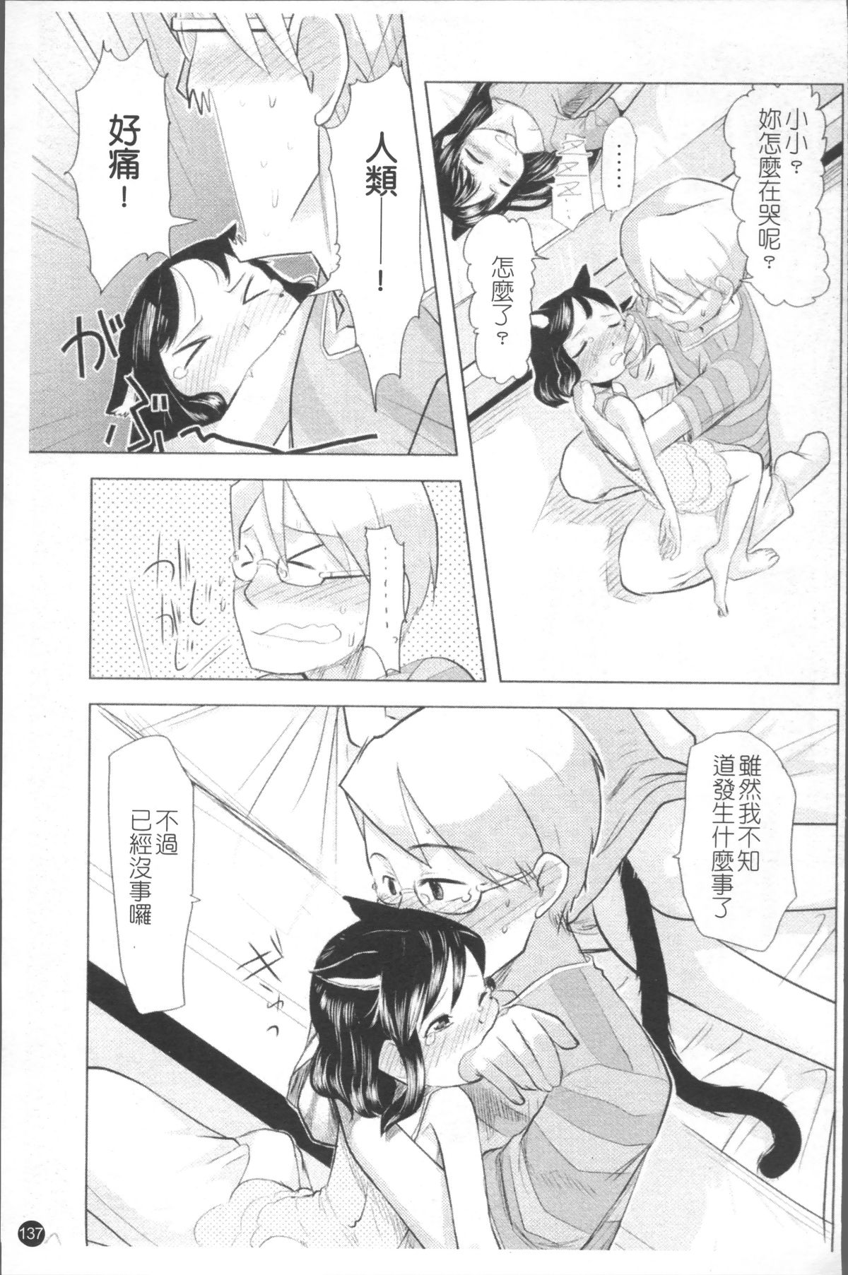 [4K掃圖組][裏次郎] ちぃさな戀ゴコロ 144/217 