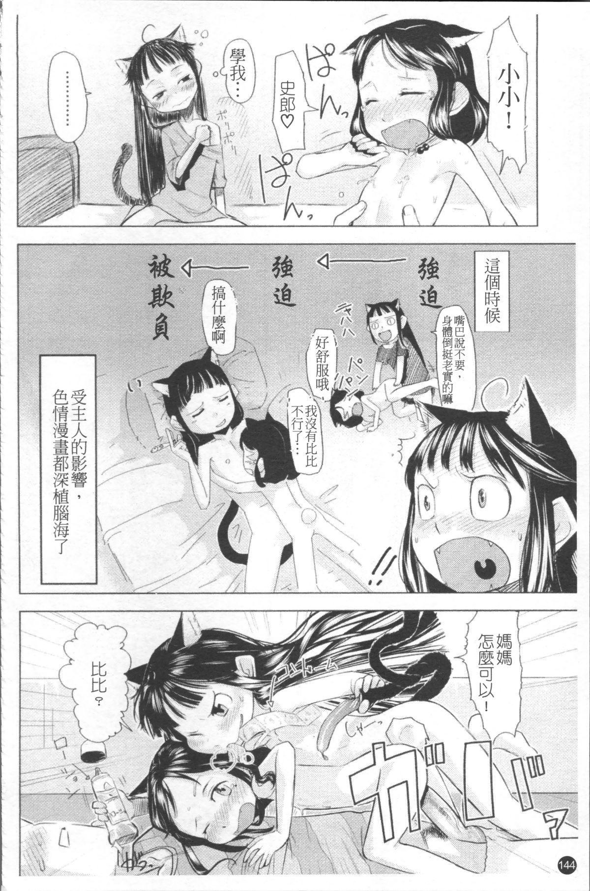 [4K掃圖組][裏次郎] ちぃさな戀ゴコロ 151/217 