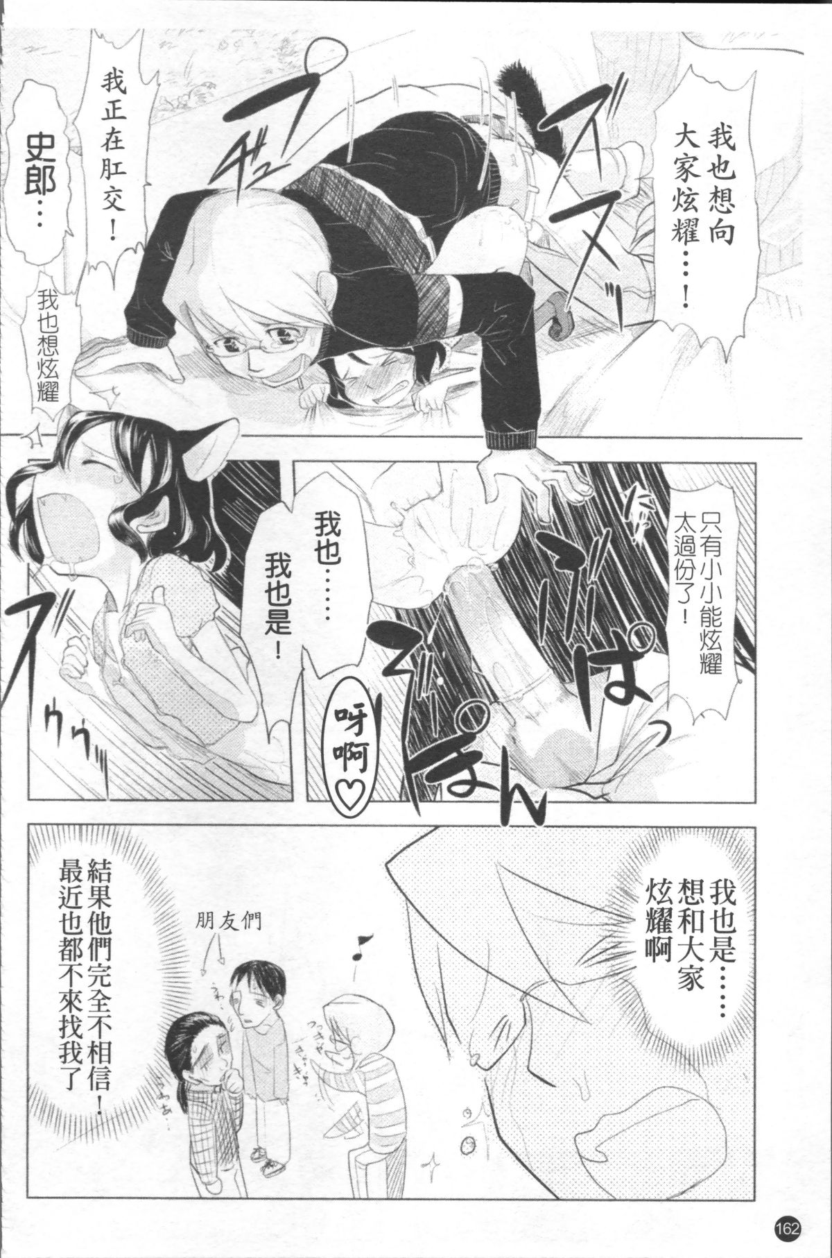 [4K掃圖組][裏次郎] ちぃさな戀ゴコロ 169/217 