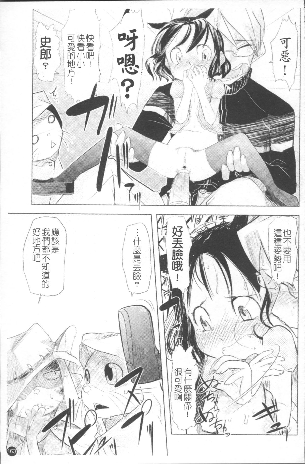 [4K掃圖組][裏次郎] ちぃさな戀ゴコロ 170/217 