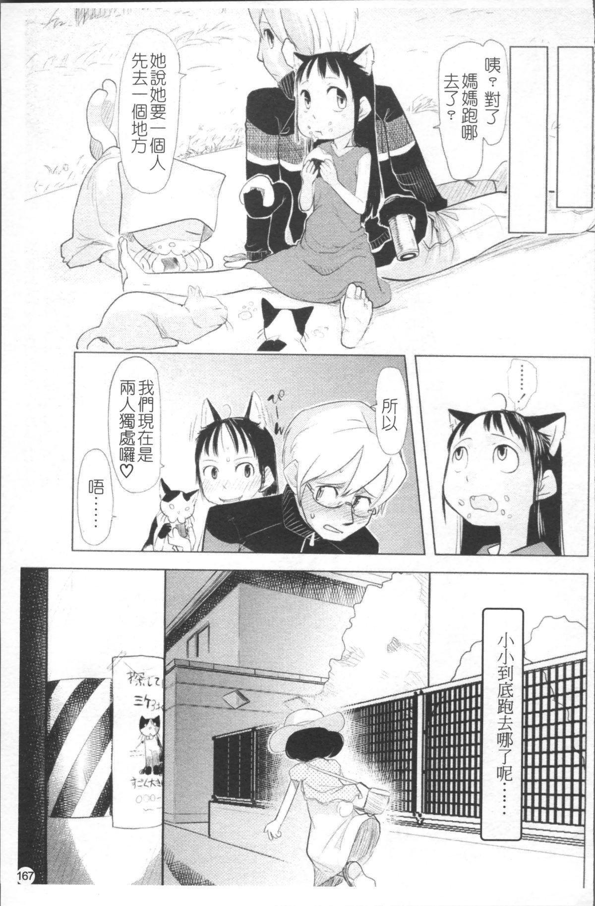 [4K掃圖組][裏次郎] ちぃさな戀ゴコロ 174/217 