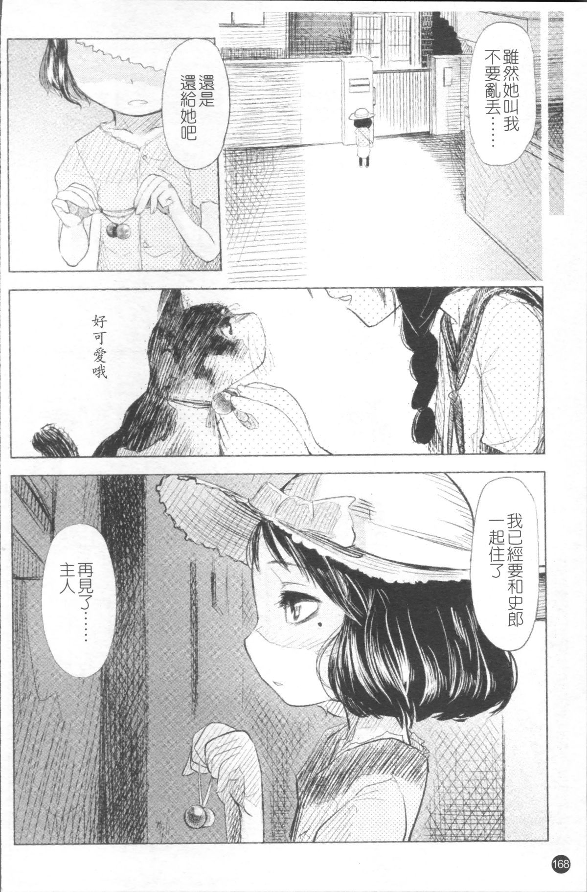 [4K掃圖組][裏次郎] ちぃさな戀ゴコロ 175/217 