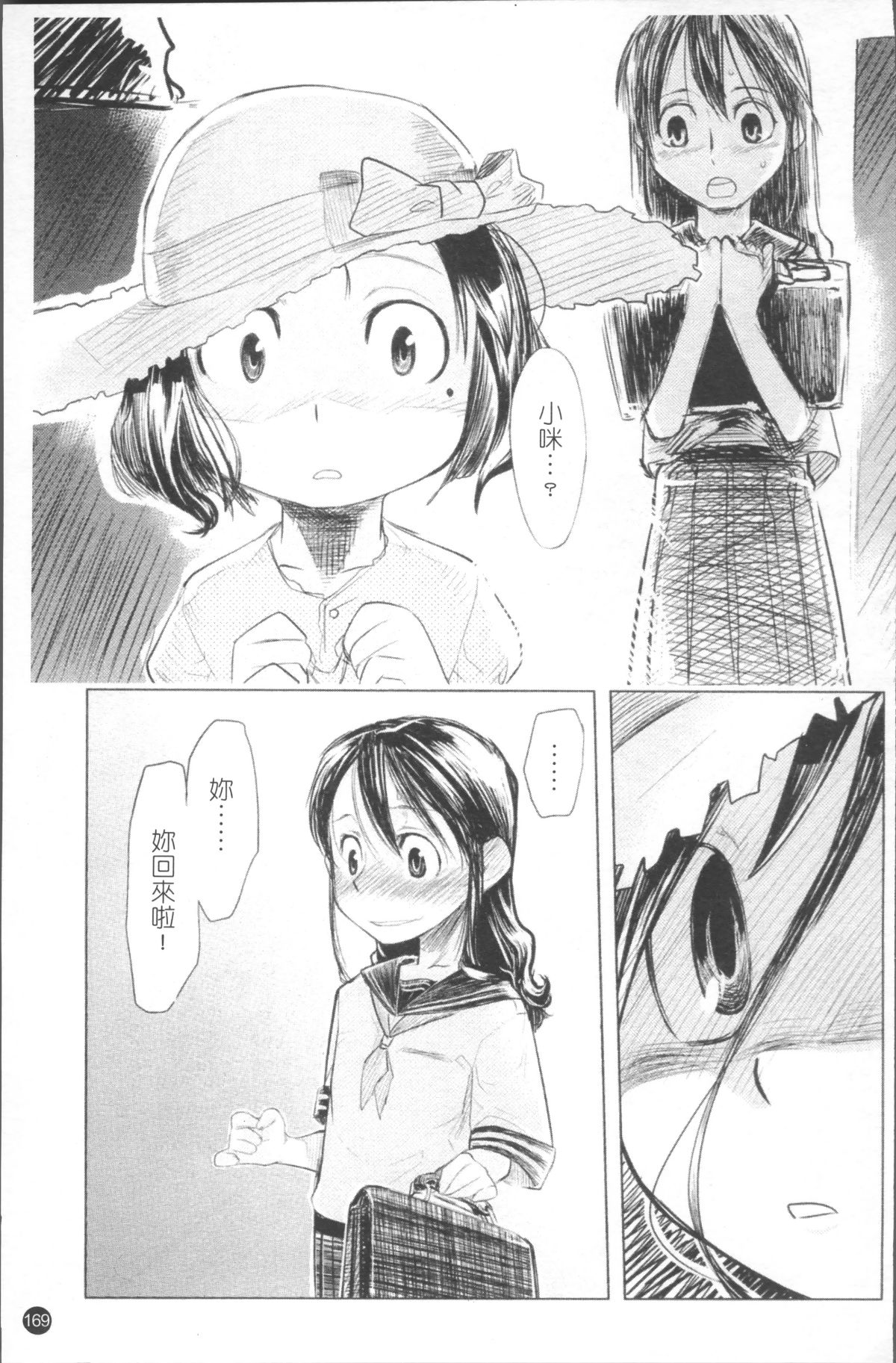 [4K掃圖組][裏次郎] ちぃさな戀ゴコロ 176/217 
