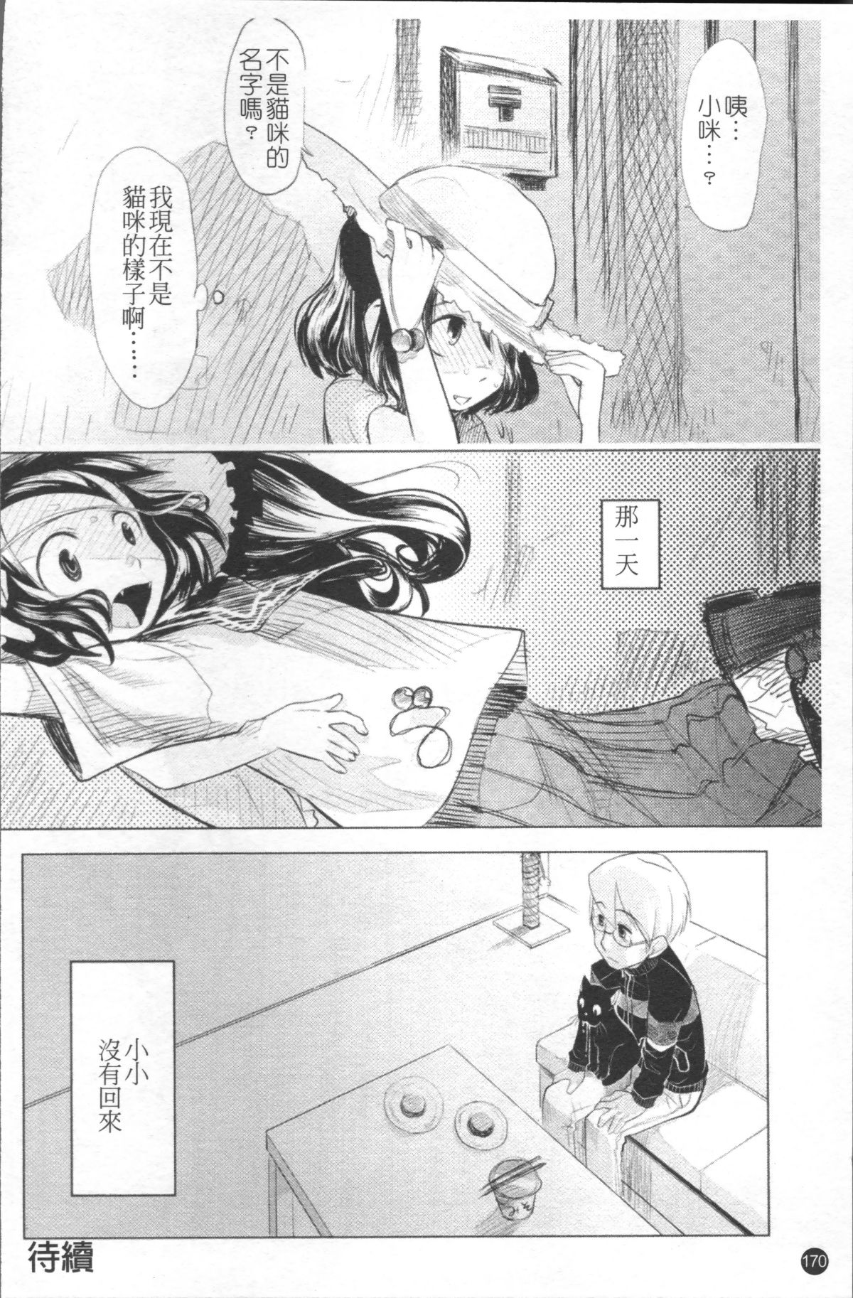 [4K掃圖組][裏次郎] ちぃさな戀ゴコロ 177/217 