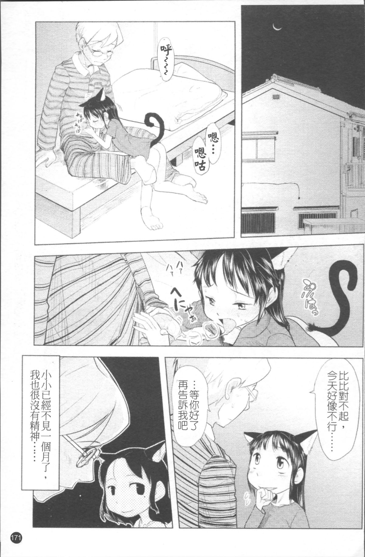 [4K掃圖組][裏次郎] ちぃさな戀ゴコロ 178/217 