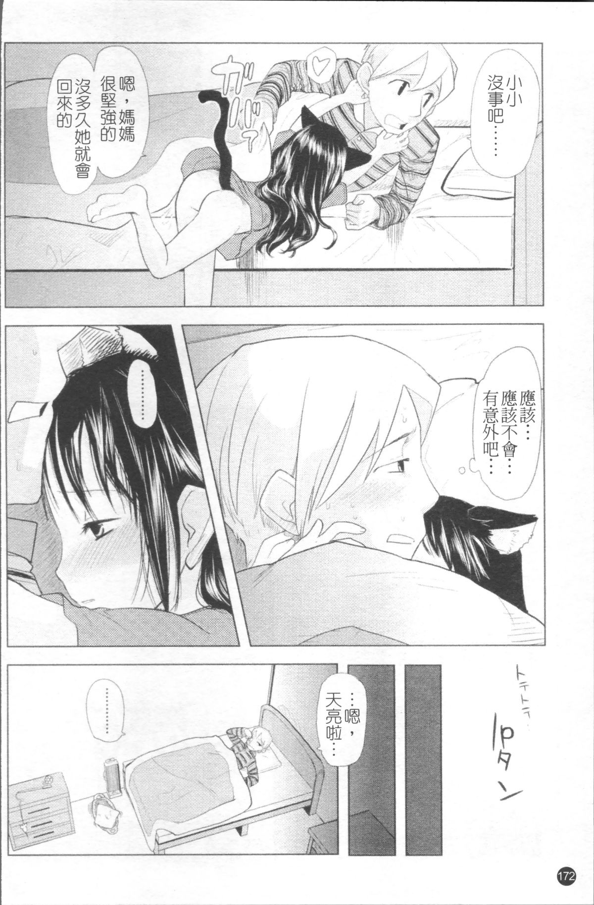 [4K掃圖組][裏次郎] ちぃさな戀ゴコロ 179/217 