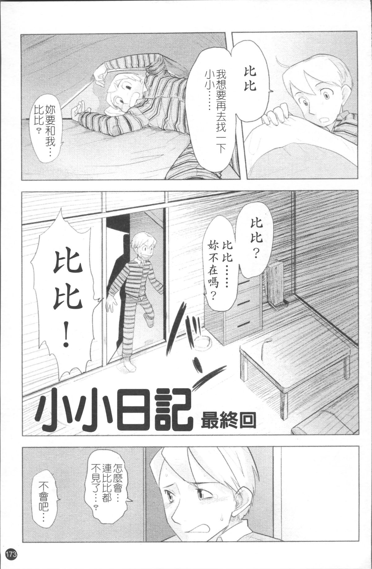 [4K掃圖組][裏次郎] ちぃさな戀ゴコロ 180/217 