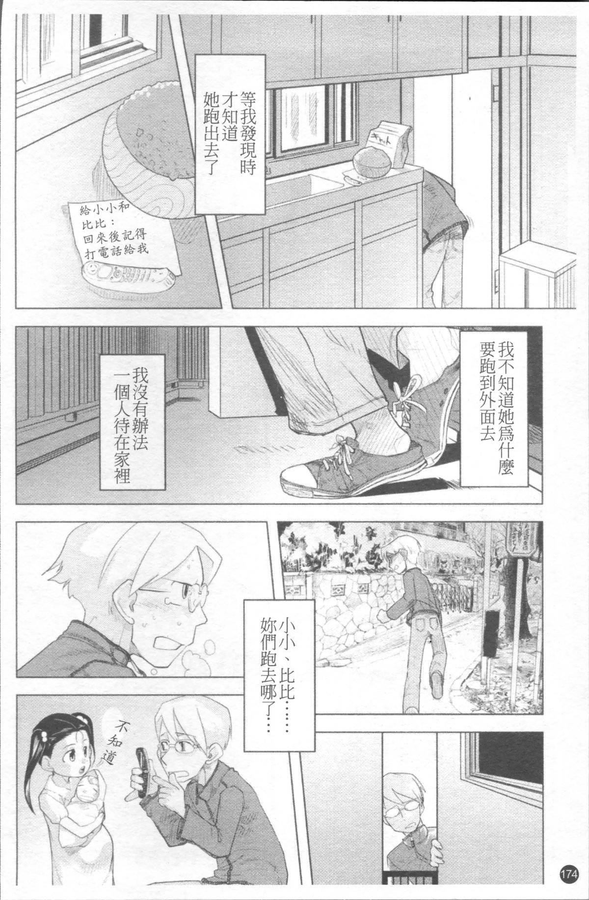 [4K掃圖組][裏次郎] ちぃさな戀ゴコロ 181/217 