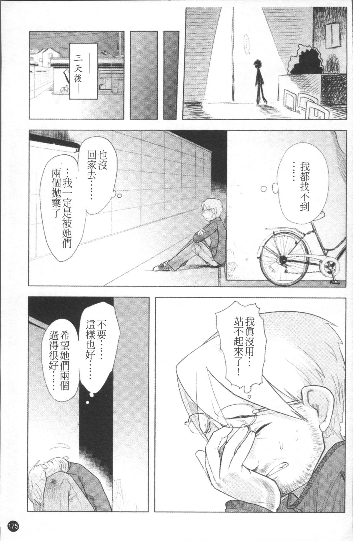 [4K掃圖組][裏次郎] ちぃさな戀ゴコロ 182/217 