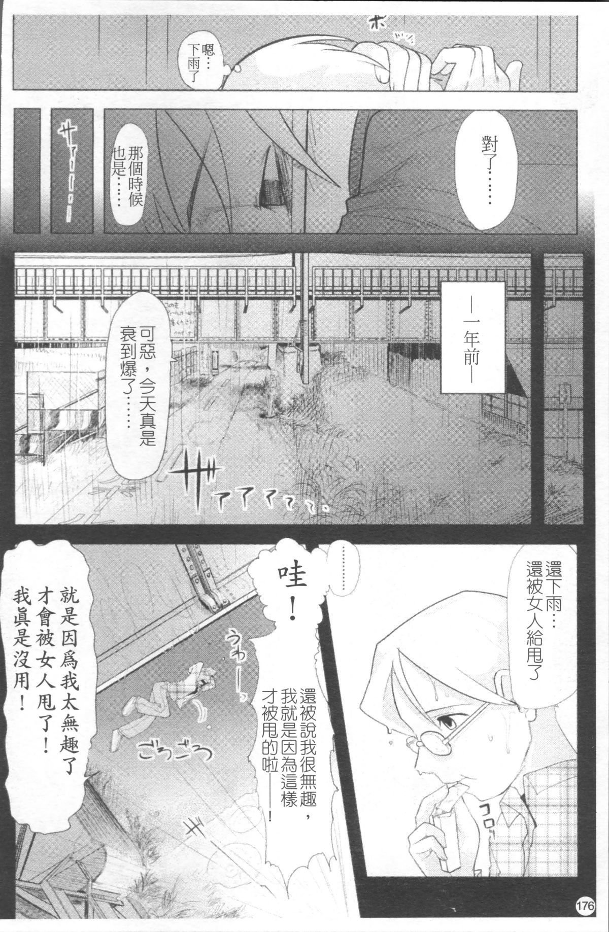 [4K掃圖組][裏次郎] ちぃさな戀ゴコロ 183/217 