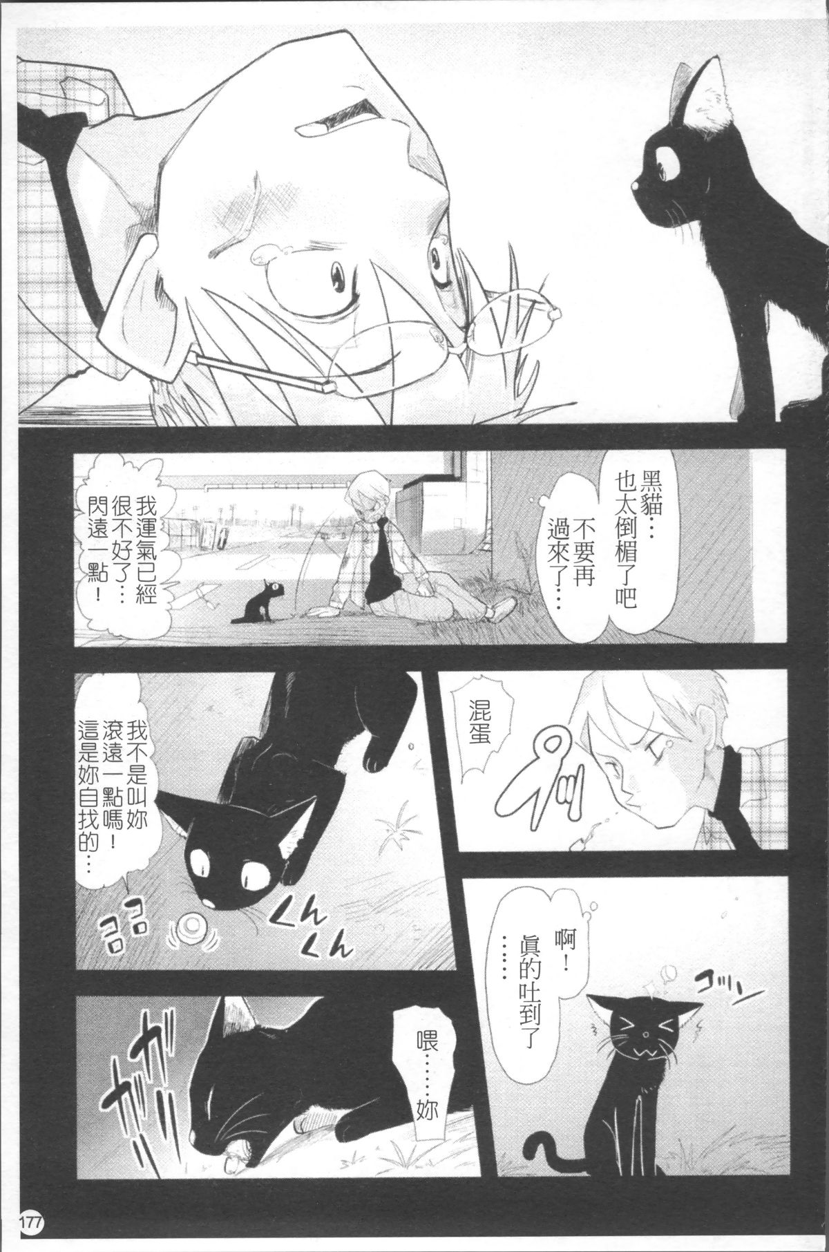 [4K掃圖組][裏次郎] ちぃさな戀ゴコロ 184/217 